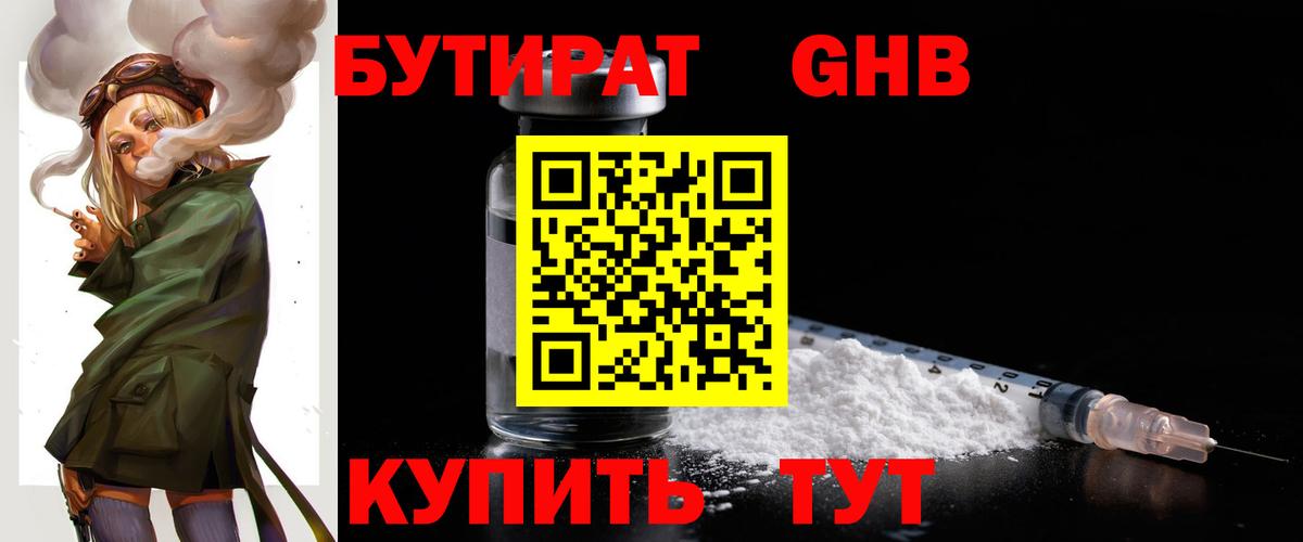 Партизанск  Бутират бутандиол  Вход с VPN 