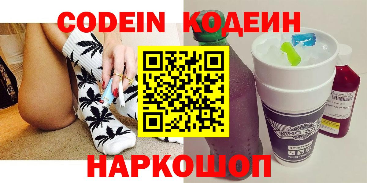 наркошоп  Codein Purple Drank  Вход с VPN  Партизанск 