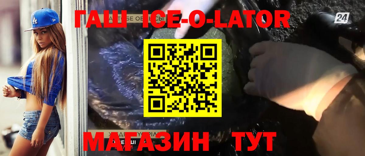 ГАШ гашик Партизанск