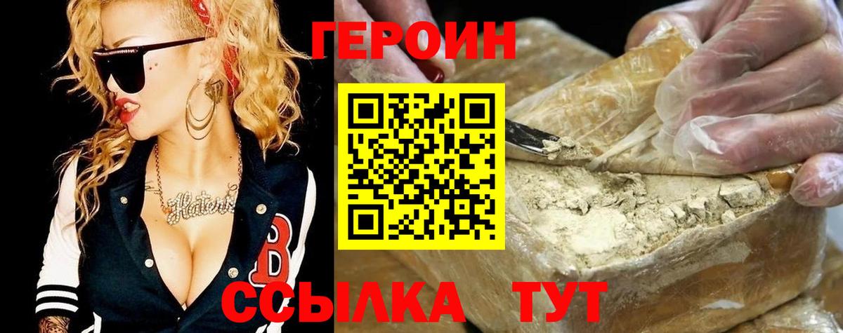 ГЕРОИН хмурый Партизанск