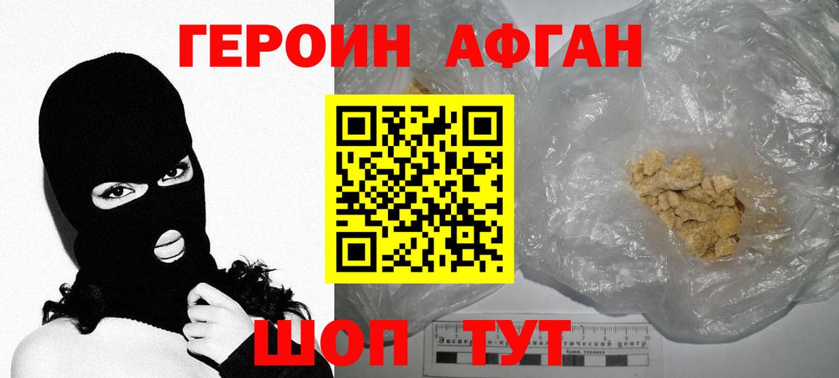 Героин герыч  Вход с VPN  Партизанск 