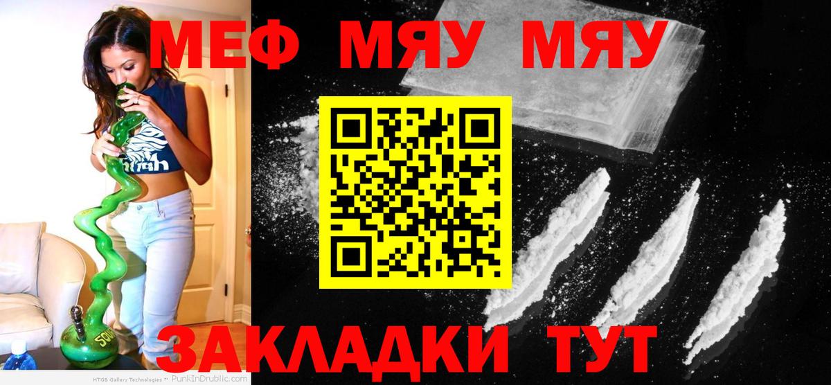 МЯУ-МЯУ кристаллы  цены   Меф  Партизанск  Мефедрон 4 MMC  Вход с VPN 