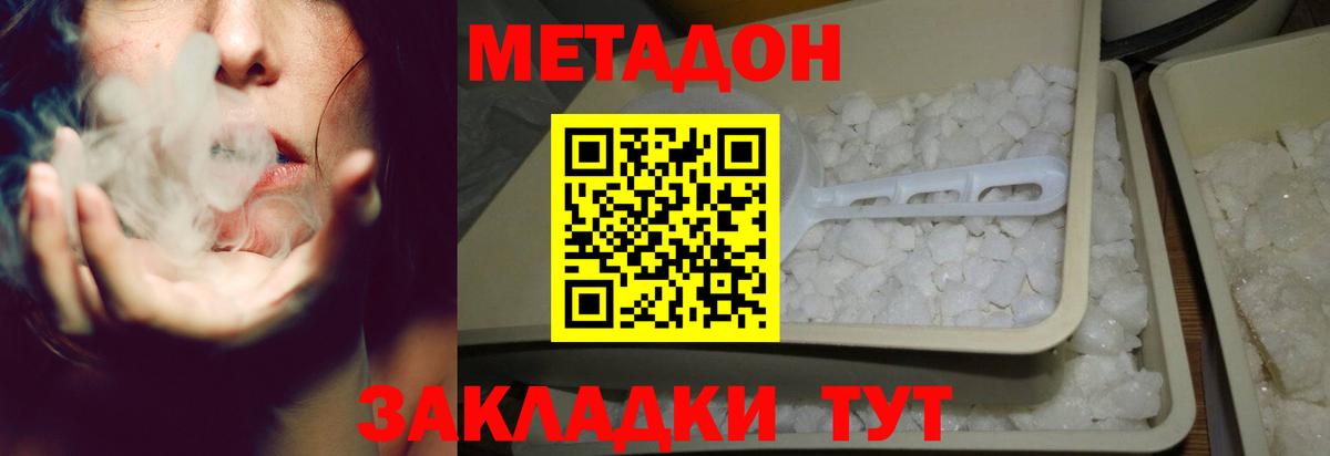 МЕТАДОН methadone  Метадон methadone  Партизанск  hydra ссылка  Вход с VPN 